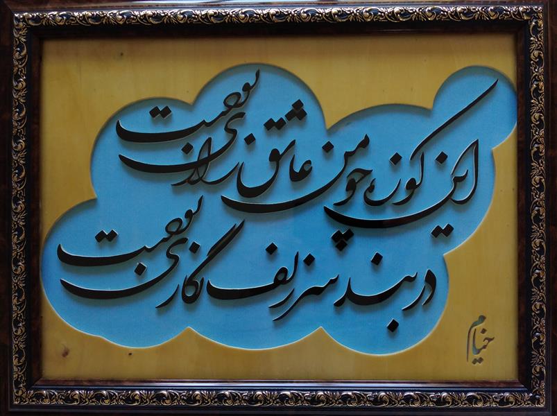 هنر سایر محفل سایر هنر ها صادق فرهمند تابلو معرق، برجسته به نام زلف نگار 
از استاد خیام