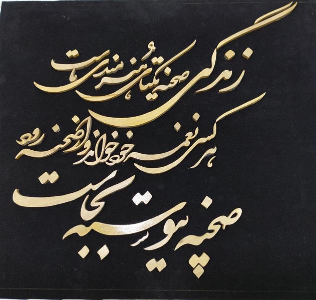 هنر سایر محفل سایر هنر ها جواد سلیمی معرق شعر جنس چوب گردو 