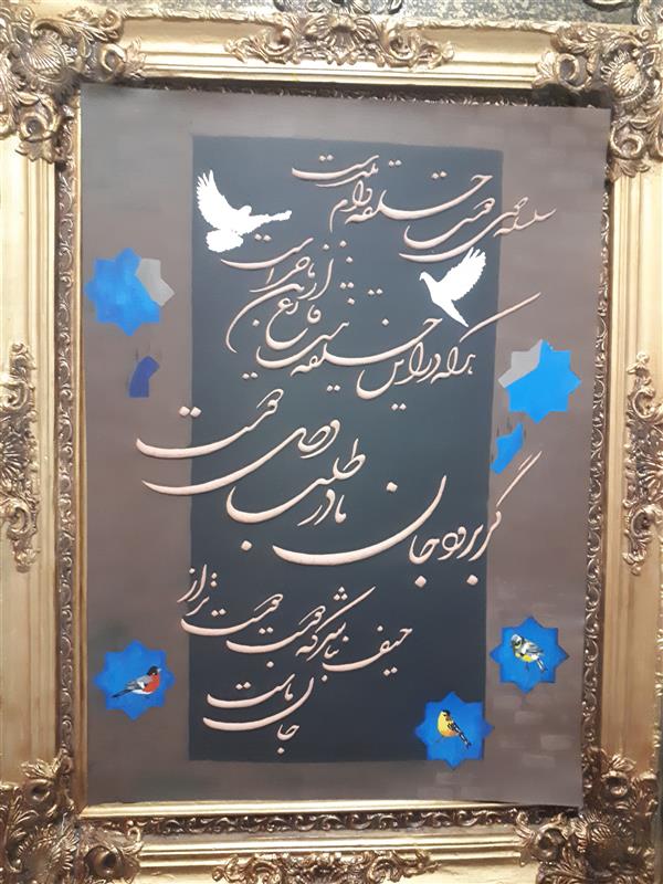 هنر سایر محفل سایر هنر ها محمدغزالی خوشنویسی حجم ترکیب موادروی ماکت .۱۴۰۰.نام اثر عشق رهایی .. هنرمند محمدغزالی