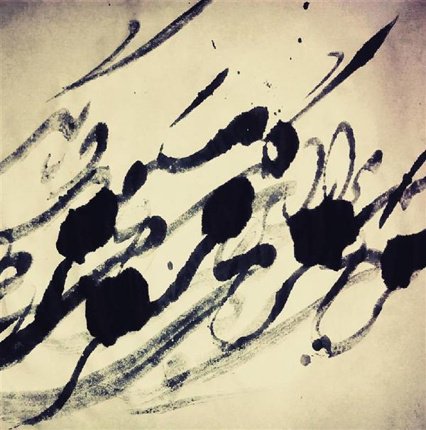 هنر خوشنویسی سیاه مشق rezaasadi صد هزاران گل شکفت و بانگ مرغی برنخاست - حافظ
