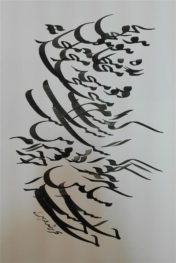 هنر خوشنویسی سیاه مشق محمد مهدی نجفی بداهه ره میخانه و مسجد کدام است
که هر ردو بر من مسکین حرام است
