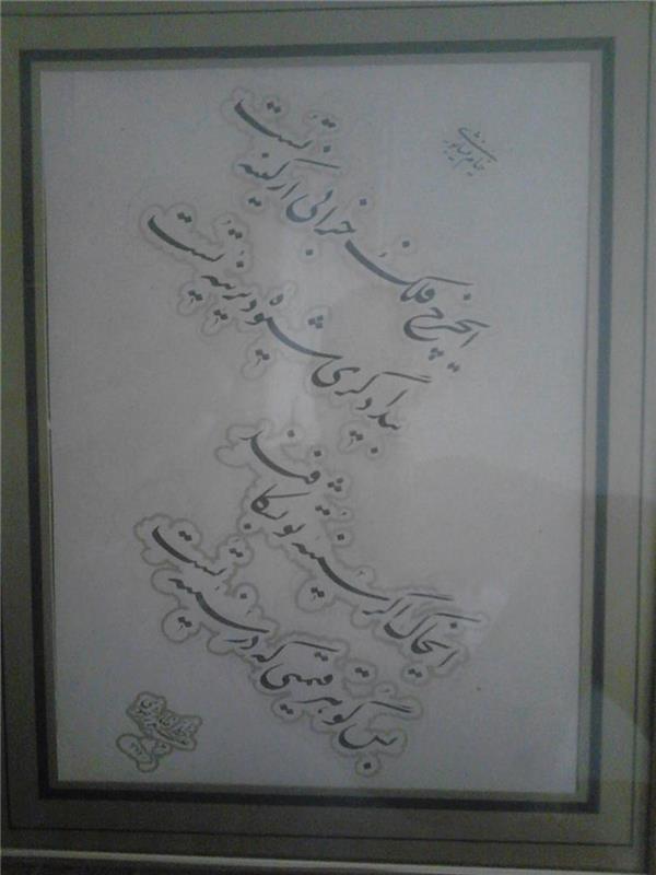هنر خوشنویسی اشعار خیام علیرضارضوی 