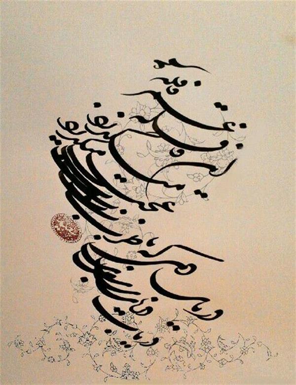 هنر خوشنویسی اشعار خیام سعید درمحمدی طوسی 