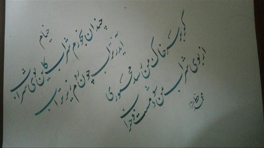 هنر خوشنویسی اشعار خیام محمد بزرگ چلیپا 
دوبیتی خیام نیشاپوری