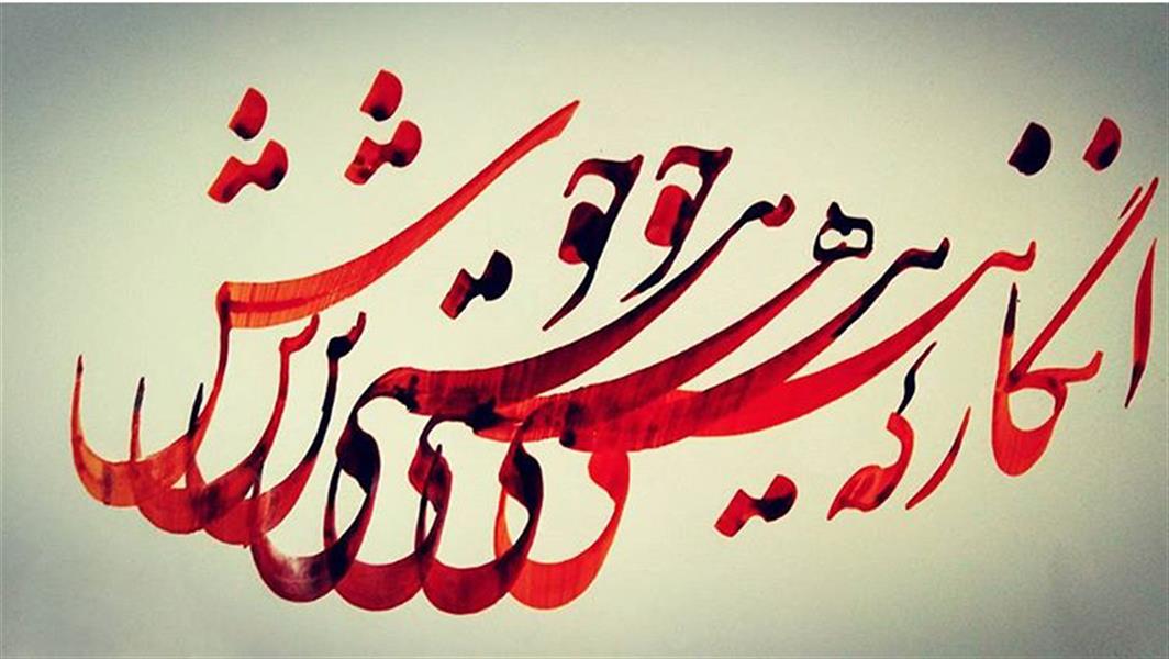 هنر خوشنویسی اشعار خیام معز 