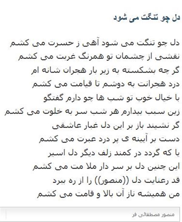 هنر شعر و داستان شعر دلتنگی منصور مصطفائی فر 