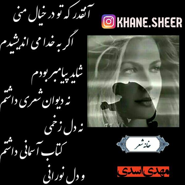 هنر شعر و داستان شعر دلتنگی مهدی اسدی 