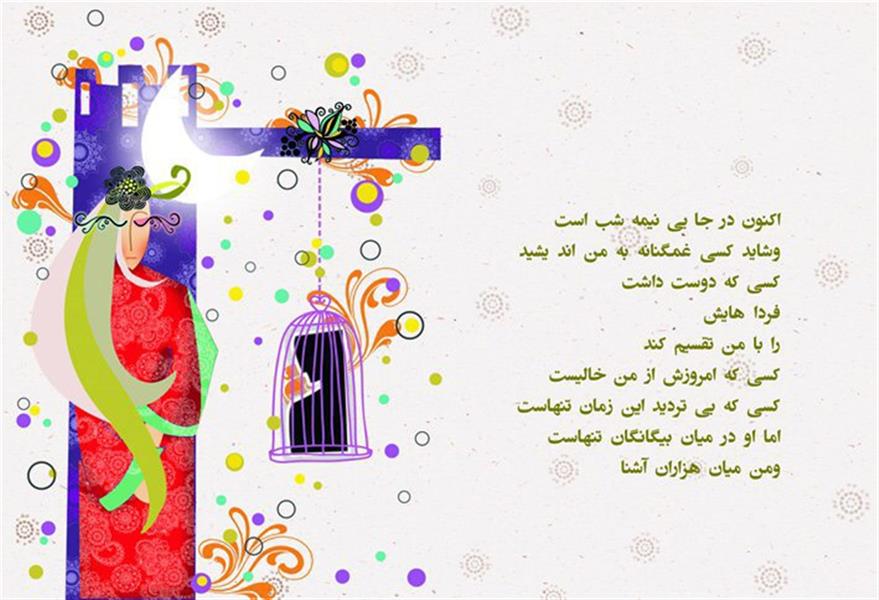 هنر نقاشی و گرافیک تصویرسازی باران رحیمی #شعر_نو