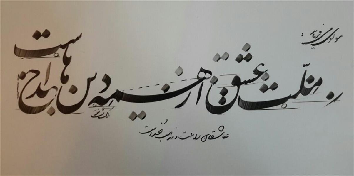 هنر خوشنویسی اشعار مولانا محمد ملک 