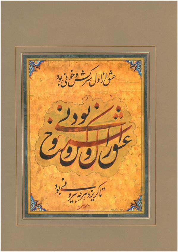 هنر خوشنویسی اشعار مولانا محمود نادری فروخته شد
