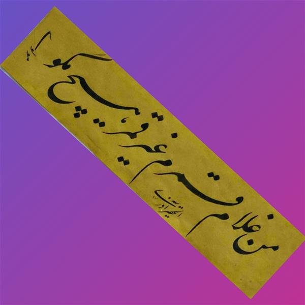 هنر خوشنویسی اشعار مولانا پیمان آذری 