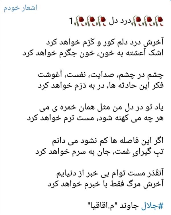 هنر شعر و داستان شعر عاشقانه جاوند #پرسه در خیال
#جلال جاوند