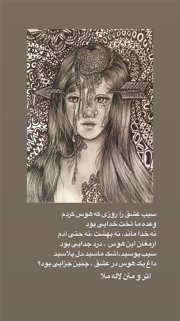 هنر شعر و داستان شعر عاشقانه Laleh molla متن و نقاشی لاله ملا
#لاله ملا 
#lalaart1979
#lalehMolla