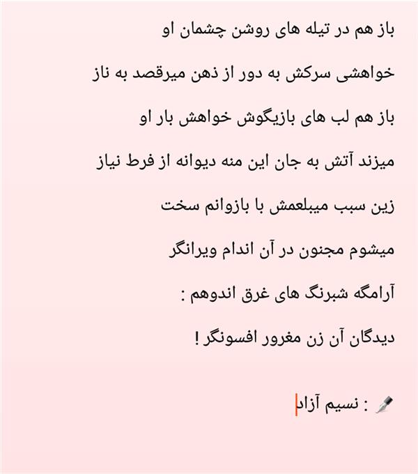 هنر شعر و داستان شعر عاشقانه nasim -- AzAd 