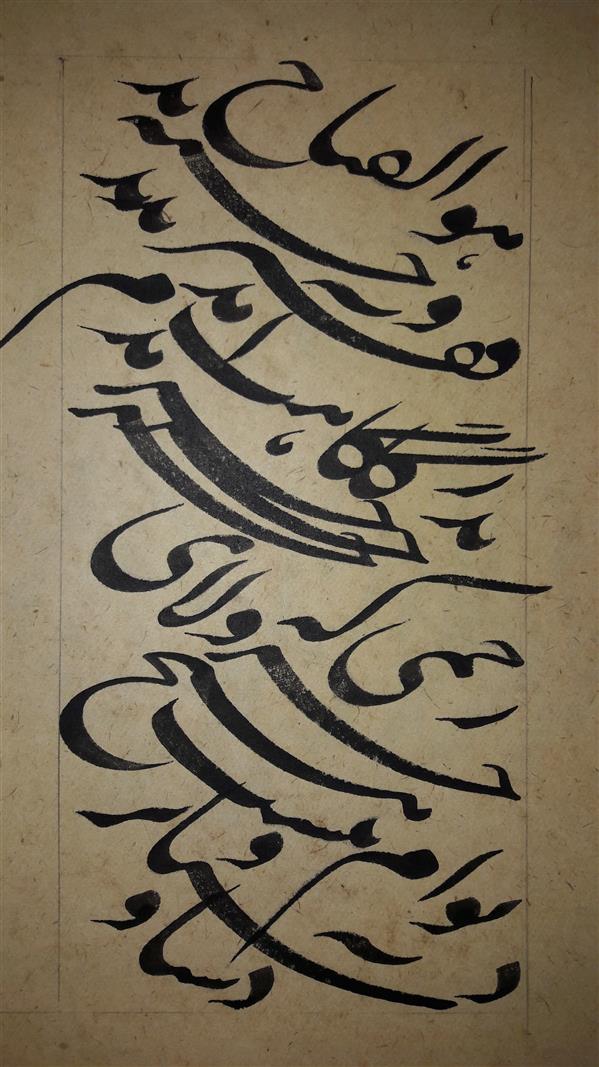 هنر خوشنویسی اشعار حافظ حاج هاشمی  