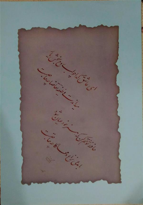هنر خوشنویسی اشعار حافظ محمدرضا کشاورز  ای عاشق چو لب روح بخش یار 
۲۷در ۳۵