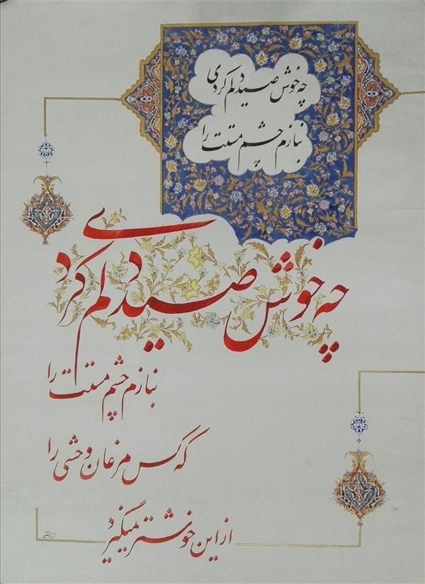 هنر خوشنویسی اشعار حافظ Soraya adhami 50*70 تذهیب و خوشنویسی روی مقوا سال تولید اثر 1380