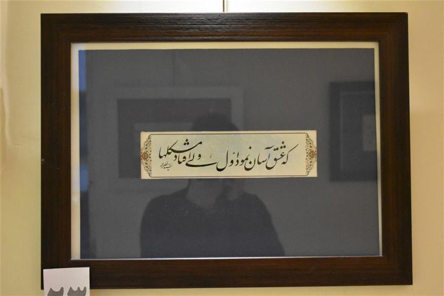 هنر خوشنویسی اشعار حافظ سید نصراله شاهرخی عاشقی شیوه رندان بلاکش باشد
ابعاد اثر ۳۵×۵۰