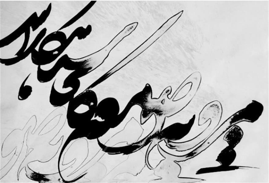 هنر خوشنویسی اشعار حافظ rezaasadi مرو به صومعه کانجا سیاهکارانند
#حافظ#شکسته#صومعه ،۳۰*۵۰ ، جوهر روی مقوا