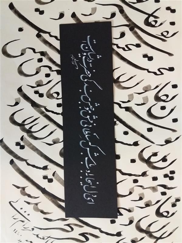 هنر خوشنویسی اشعار حافظ farzam zali شعر:حافظ// ابعاد3 * 10 //مرکب سفید همراه با عسل برای ماندگاری