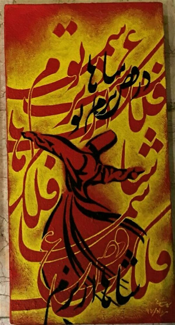هنر خوشنویسی اشعار حافظ مونا کاشانی جاوید نقاشیخط دکوراتیو.شعر حافظ