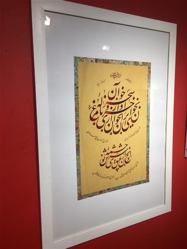 هنر خوشنویسی نمایشگاه بخوان ای خسرو آواز ایران 100honar نیما الیکایی
100 در 70