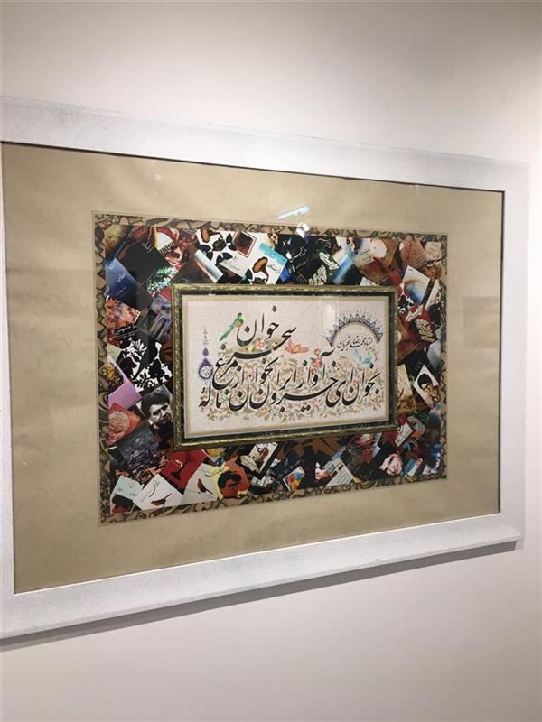 هنر خوشنویسی نمایشگاه بخوان ای خسرو آواز ایران 100honar پوریا خاکپور
100 در 70
