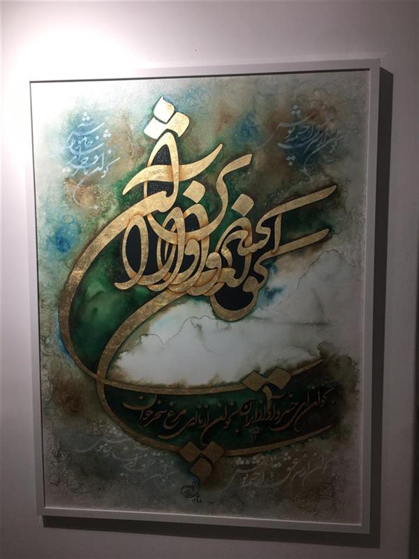 هنر خوشنویسی نمایشگاه بخوان ای خسرو آواز ایران 100honar یونس خانلرزاده
100 در 70
