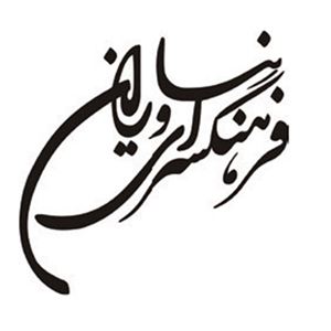 گالری فرهنگسرای نیاوران