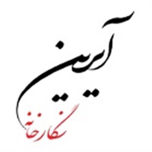 نگارخانه آیرین