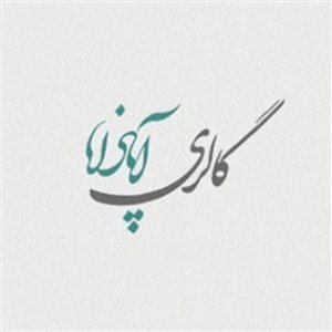 گالری آپادانا