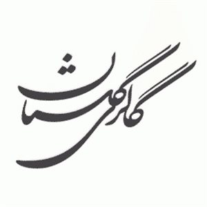 گالری گلستان