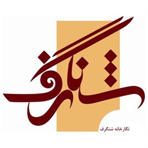 گالری شنگرف