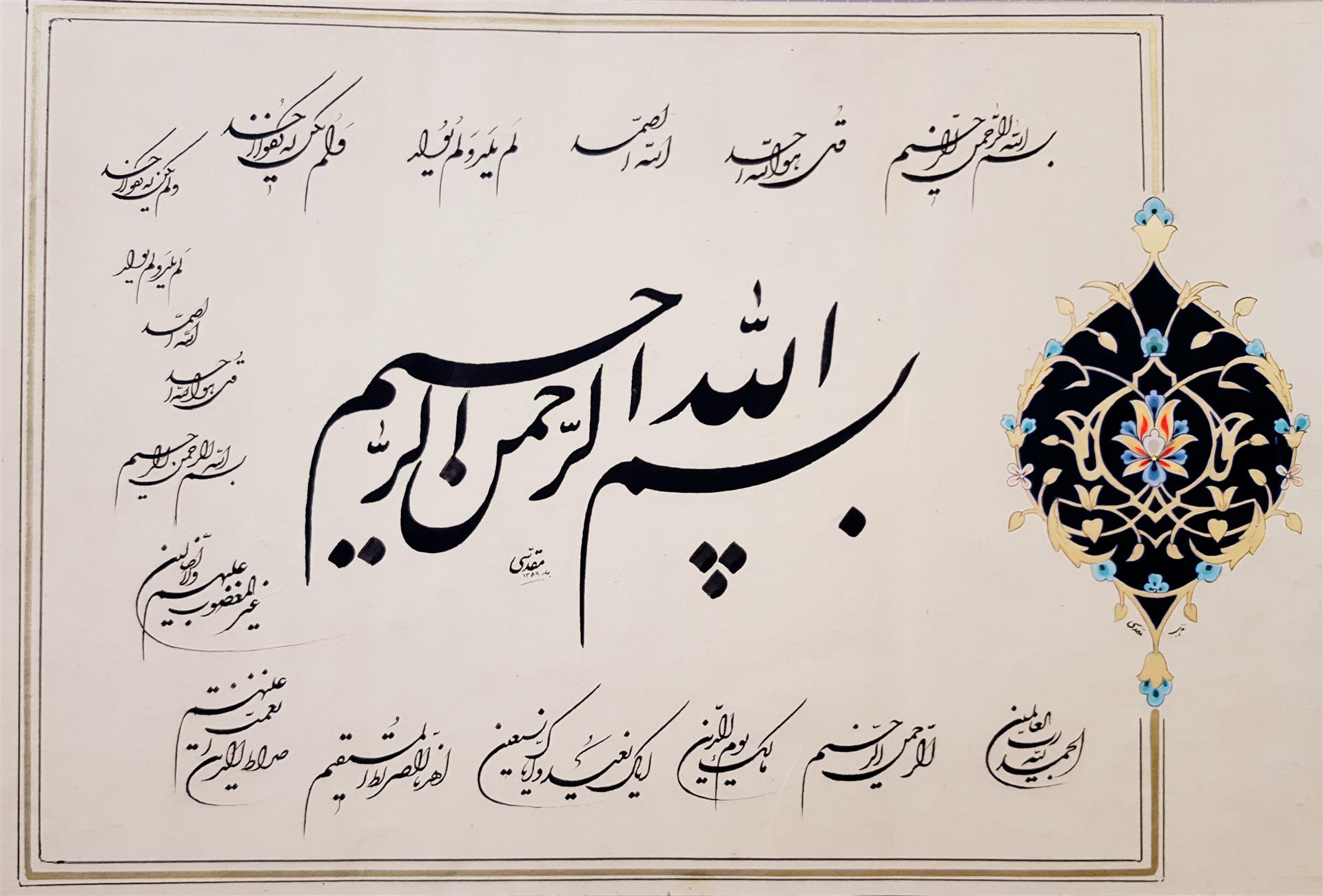هنر خوشنویسی محفل خوشنویسی اسماعیل مقدسی "سوره توحید"
نوع خط: شکسته نستعلیق و نستعلیق
نوع مرکب: مرکب مشکی
نوع کاغذ: اشتمباخ با تذهیب کار دست
سال: 1389
#نستعلیق #شکسته_نستعلیق #اشتمباخ #تذهیب