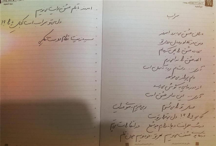 هنر شعر و داستان شعر سراب