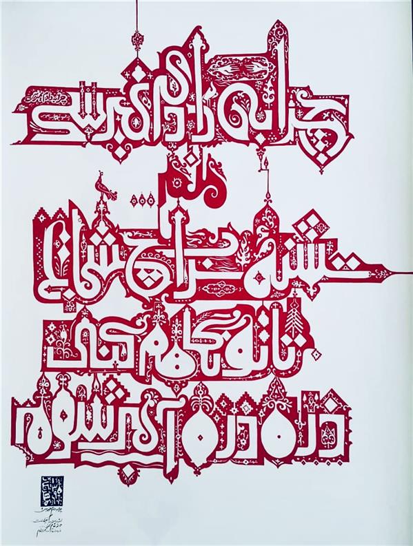 Drawing Artwork by Mansour Mehrnegar  ,Cardboard,#D73127,#FFF,Ballpoint Pen,Calligraphy,Folk