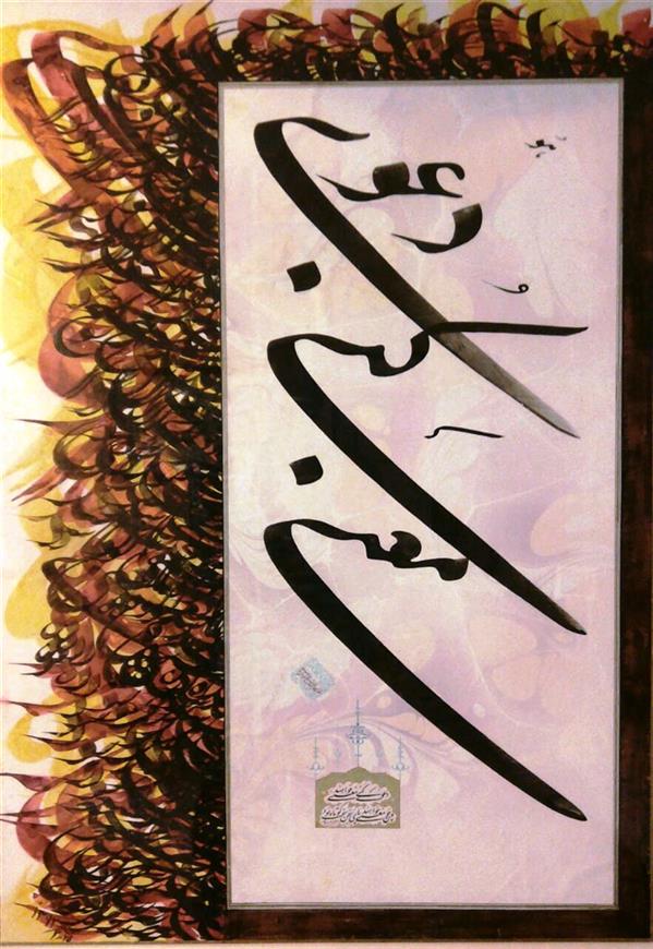 Drawing Artwork by Habib Borazjan  ,Ink,Calligraphy,Patterns,Paper,#F7923A,#595A5B,#B82C83,SiahMashgh