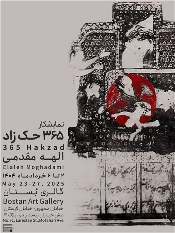 365 حک زاد