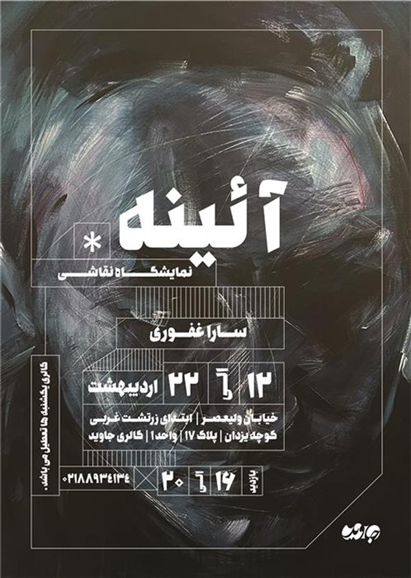 آئینه