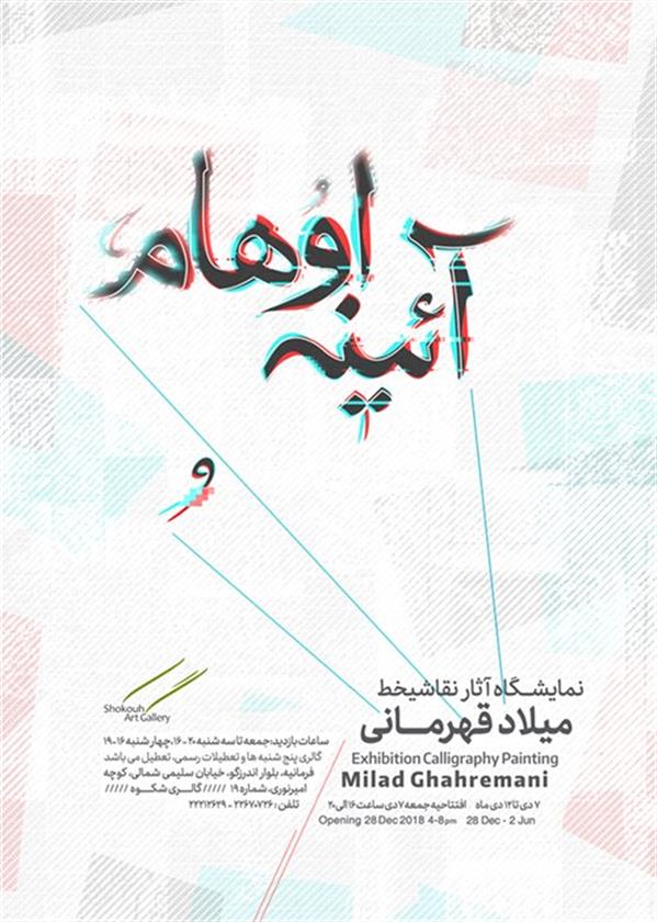 آئینه اوهام