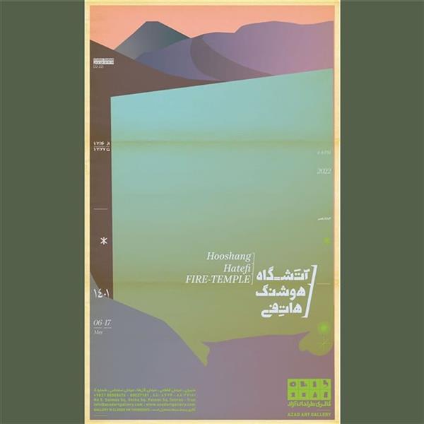 آتشگاه