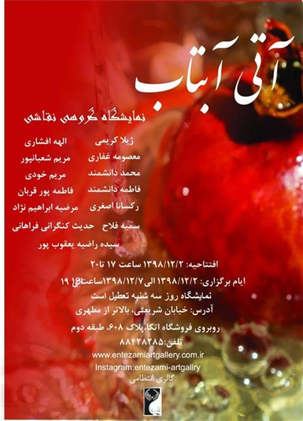 آتی آبتاب