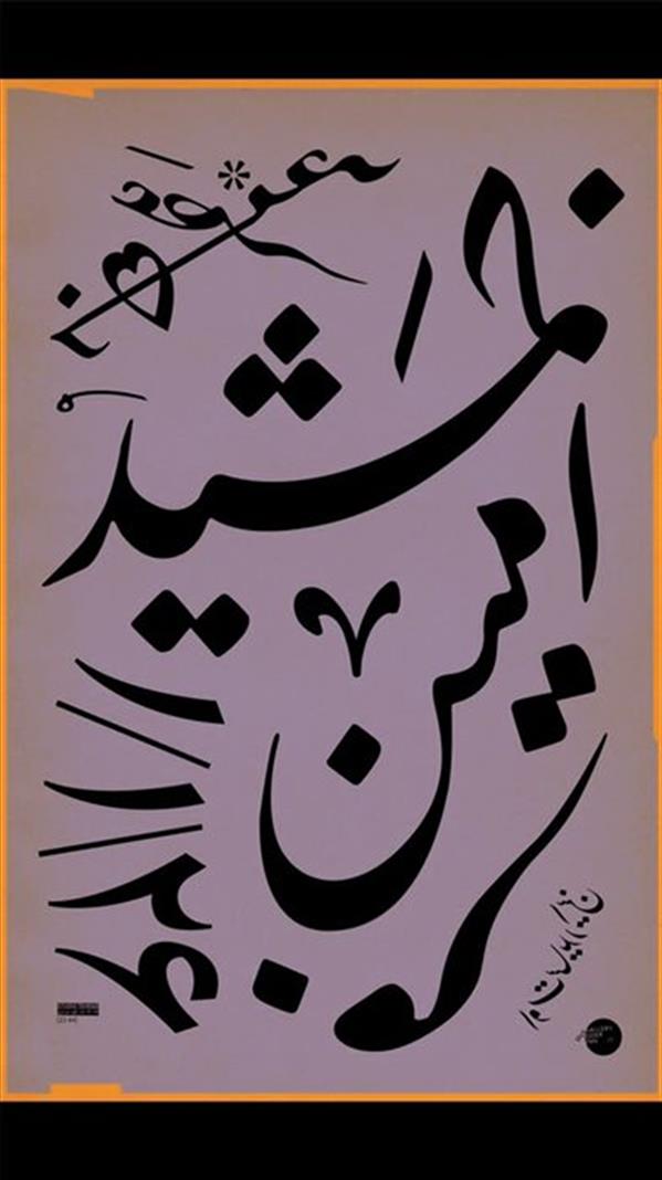 آثار جمشید امین فرد