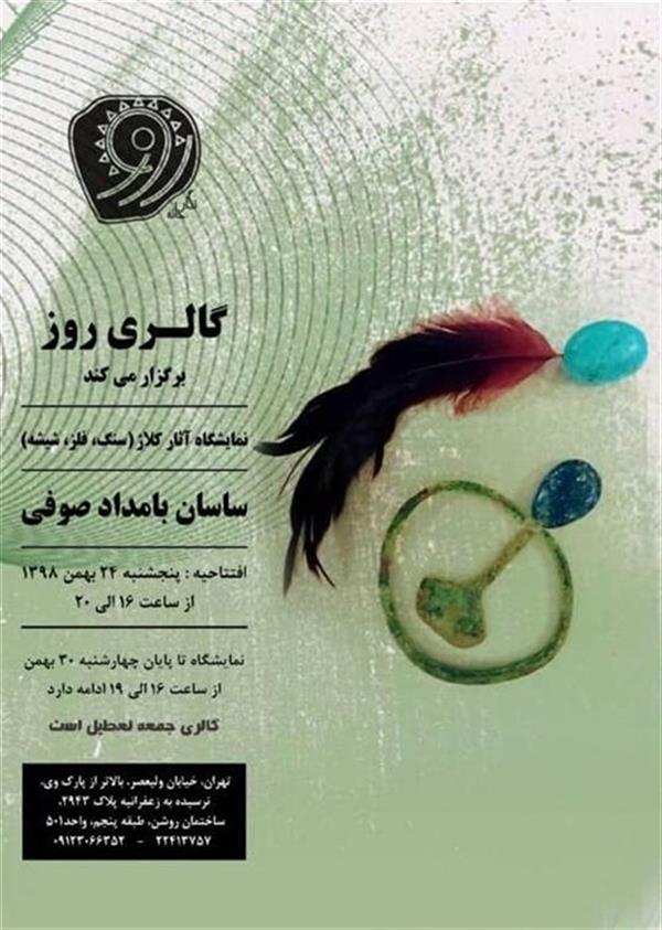 آثار ساسان بامداد صوفی