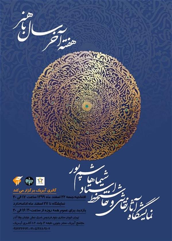 آثار شیما هاشم پور