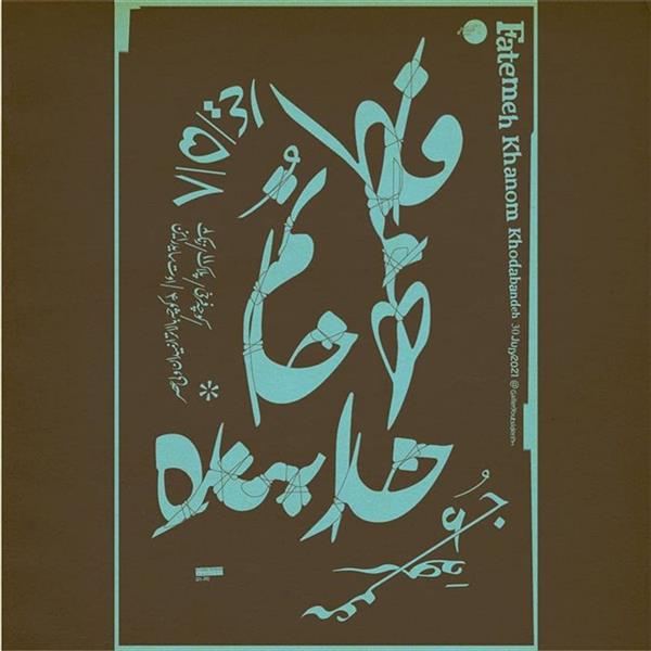 آثار فاطمه خدابنده