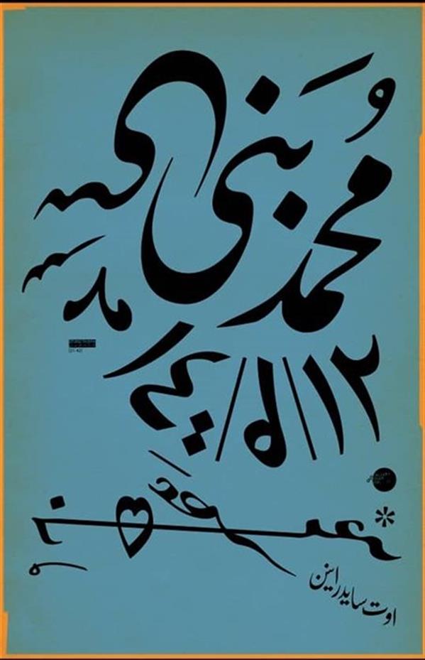 آثار محمد بنی سی