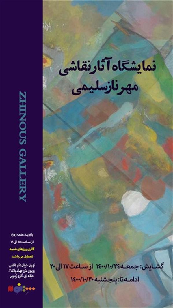 آثار مهرناز سلیمی