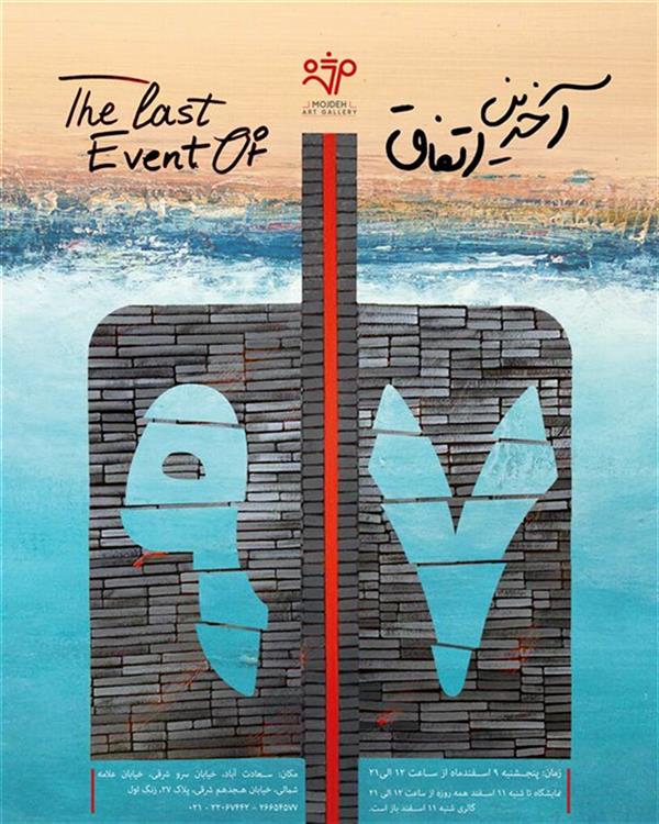 آخرین اتفاق ۹۷