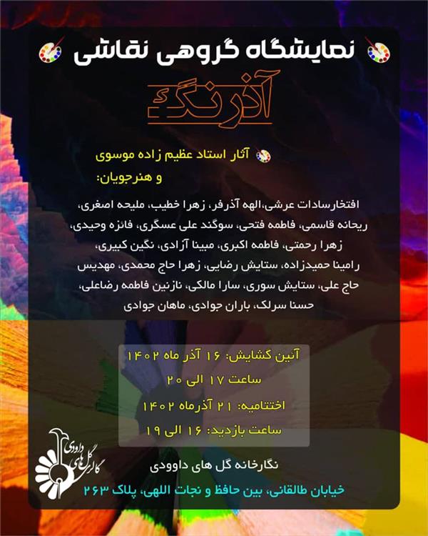 آذرنگ